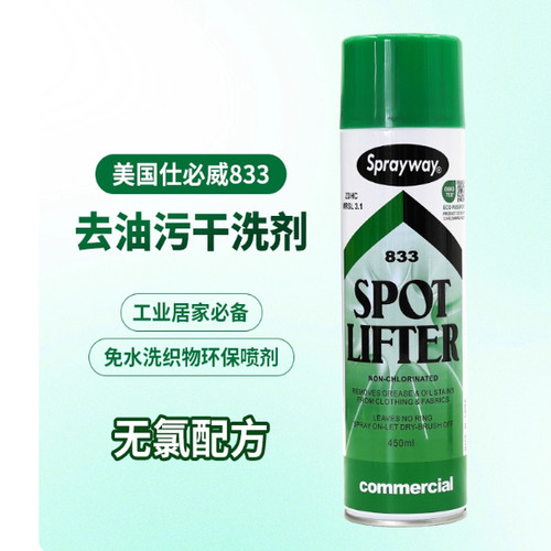 Sprayway仕必威833衣服除油污羽绒服棉麻真丝免水洗去油渍干洗剂