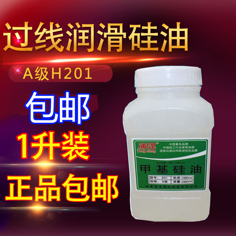 1L硅油 201#PP缝纫过线油硅油工业缝纫机配件防断线烧线润滑 透明 工业油品/胶粘/化学/实验室用品 工业润滑油 原图主图