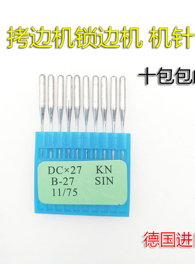 进口DOTEC多特机针DCX1/DCX27拷边机扎骨机包缝机锁边机包边机针