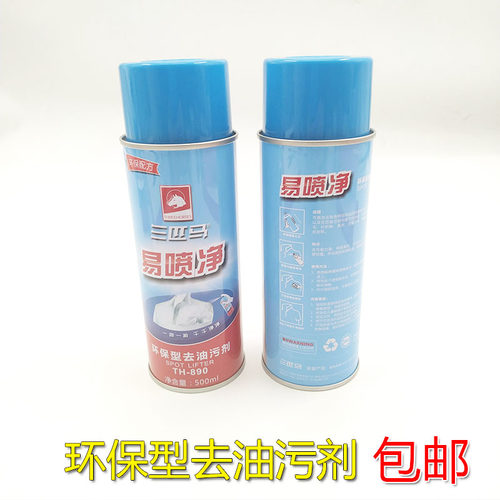三匹马易th890去油污剂一拍净