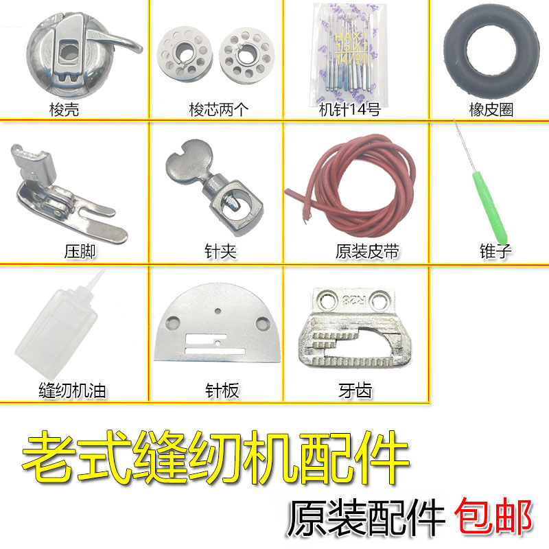 脚踩老式皮带牙齿缝纫机配件