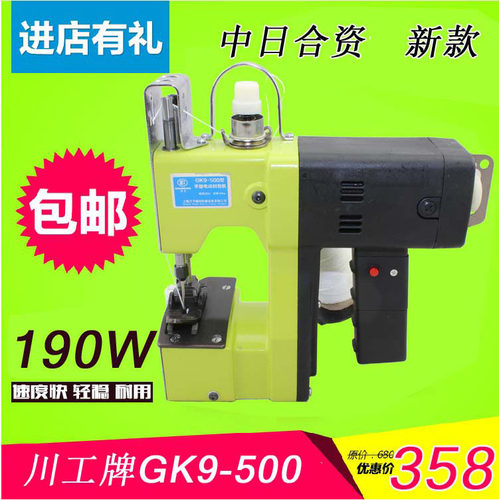 中日合资川工牌枪式手提电动式缝包机比飞人牌GK9-500好用封包机