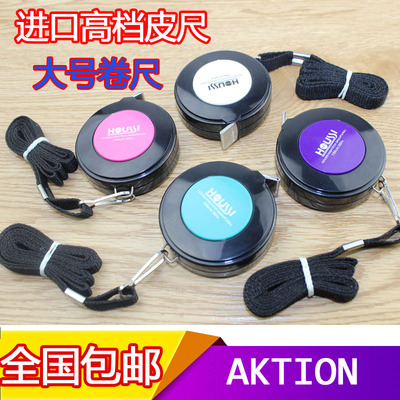 AKTION高级大号卷尺 软皮尺量衣尺三围软尺伸缩米尺裁缝尺量衣服