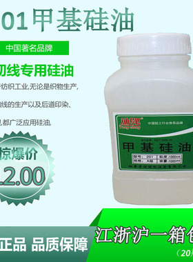 H201甲基硅油 缝纫机配件 防断线线油过线专用硅油粘合机油降温油