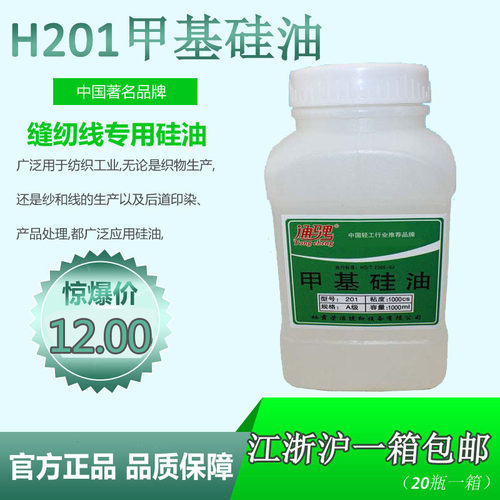 h201配件防断线粘合降温甲基硅油