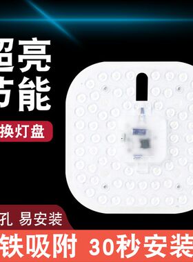 led灯盘吸顶灯灯芯客厅卧室led模组光源替换灯管贴片升级改造板