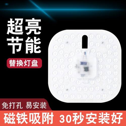 led灯盘吸顶灯灯芯客厅卧室led模组光源替换灯管贴片升级改造板