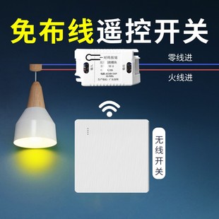 遥控开关无线远程智能控制器220v灯家用双控面板免布线卧室随意贴