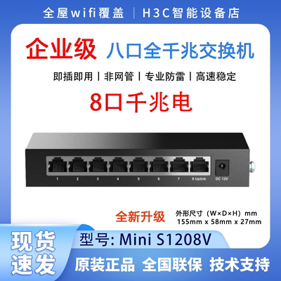 H3C华三 S1205V S1208V 5口 8口全千兆非网管企业级交换机分流器