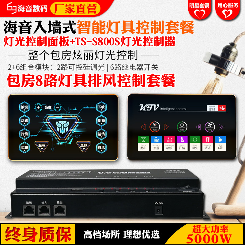 KTV灯光控制智能灯光效果夜场灯光灯控器KTV灯光开关灯光面板包
