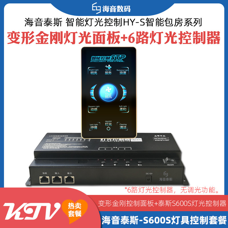 KTV灯光控制器灯具6路智能开关