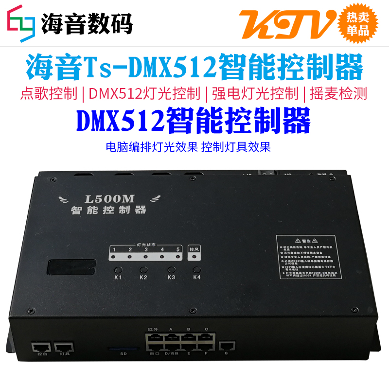 L500M智能控制器KTV灯光控制盒dmx512灯光控制器KTV点歌控制器