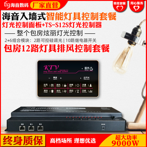 KTV灯具开关灯光控制器12路智能