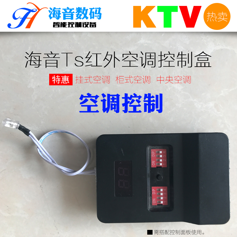 KTV空调控制红外学习美的格力遥控器控制空调KTV空调控制盒控制器|ruв категории видео электрических приборов, сценического оборудования, KTV/караоке оратор - от Buy2taobao.com для оказания профессиональной услуги покупки агента Taobao