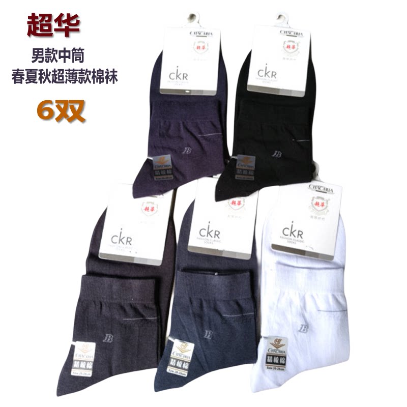 超华中筒袜透气男士超薄防臭棉袜