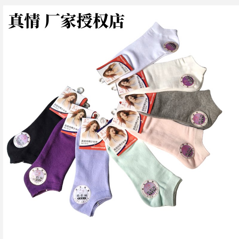 真情女袜舒适纯棉女袜低跟短袜
