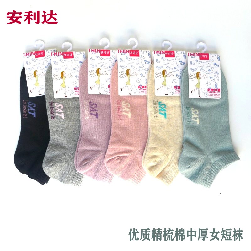 安利达女袜子四季中厚透气短袜