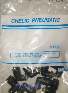 台湾CHLEIC气立可L型接头弯头SQL4-M5/SQL4-01/SQL4-02原装正品