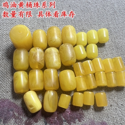 鸡油黄桶珠单珠散珠文玩配饰