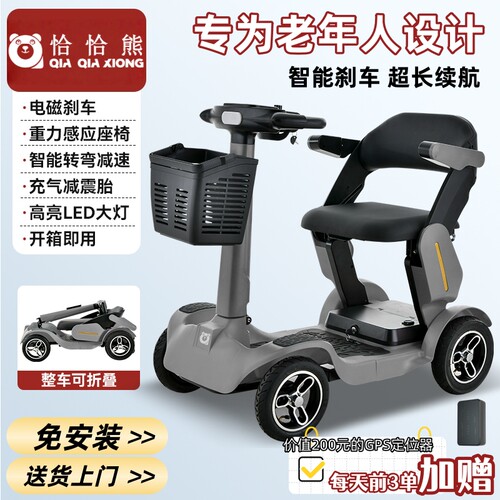 【恰恰熊厂家】老年四轮代步车
