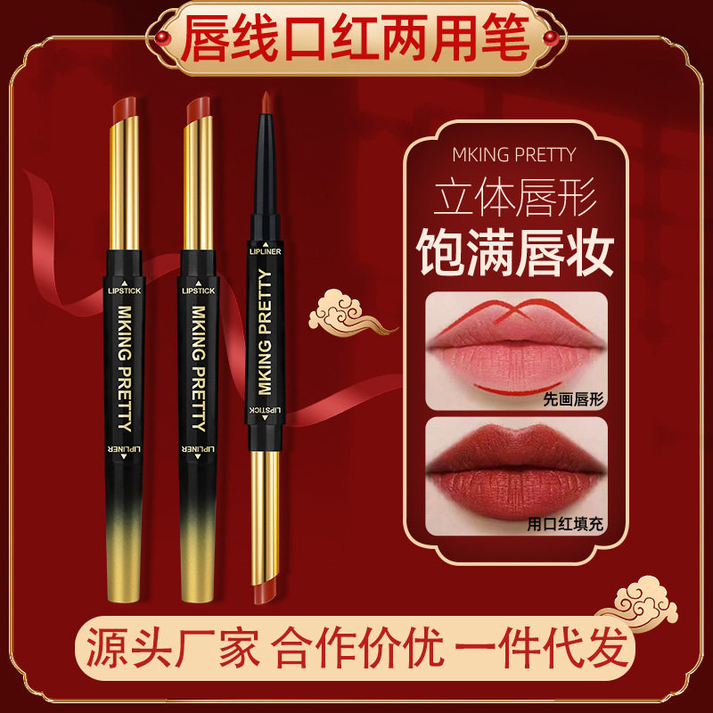 MKING PRETTY双头口红唇线笔丝绒柔雾女勾勒唇形哑光显白不易沾杯