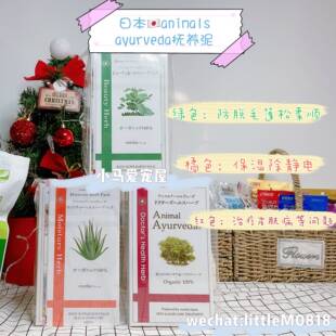 【小马】日本AnimalAyurveda高端宠物有机草本抚养泥SPA保湿抗菌