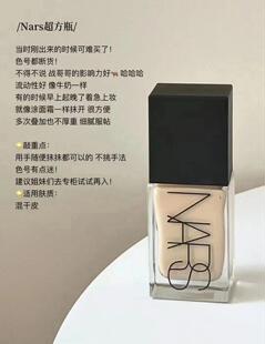 NARS/纳斯超方瓶粉底液流光美肌粉底液L0L2L3持妆遮瑕30ml