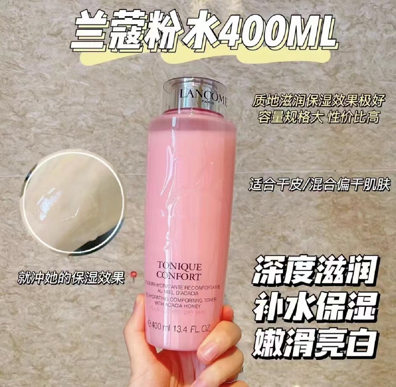 兰蔻LANCOME清滢柔肤水玫瑰保湿化妆水粉水 400ml/125ml