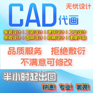 CAD施工图代画、效果图建模渲染、ps后期酷家乐全屋设计家具图纸