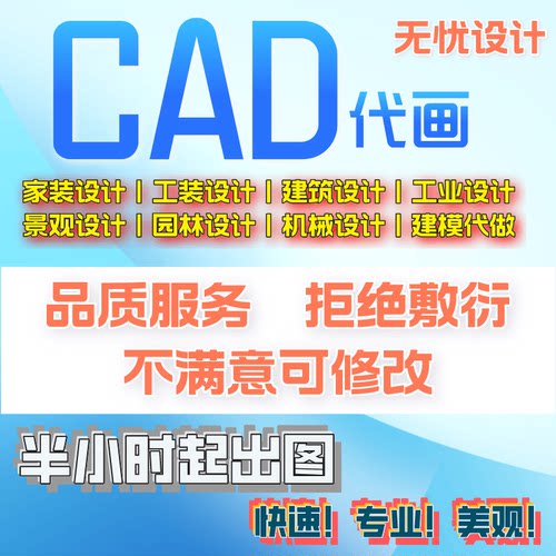 CAD施工图代画、效果图建模渲染、ps后期酷家乐全屋设计家具图纸