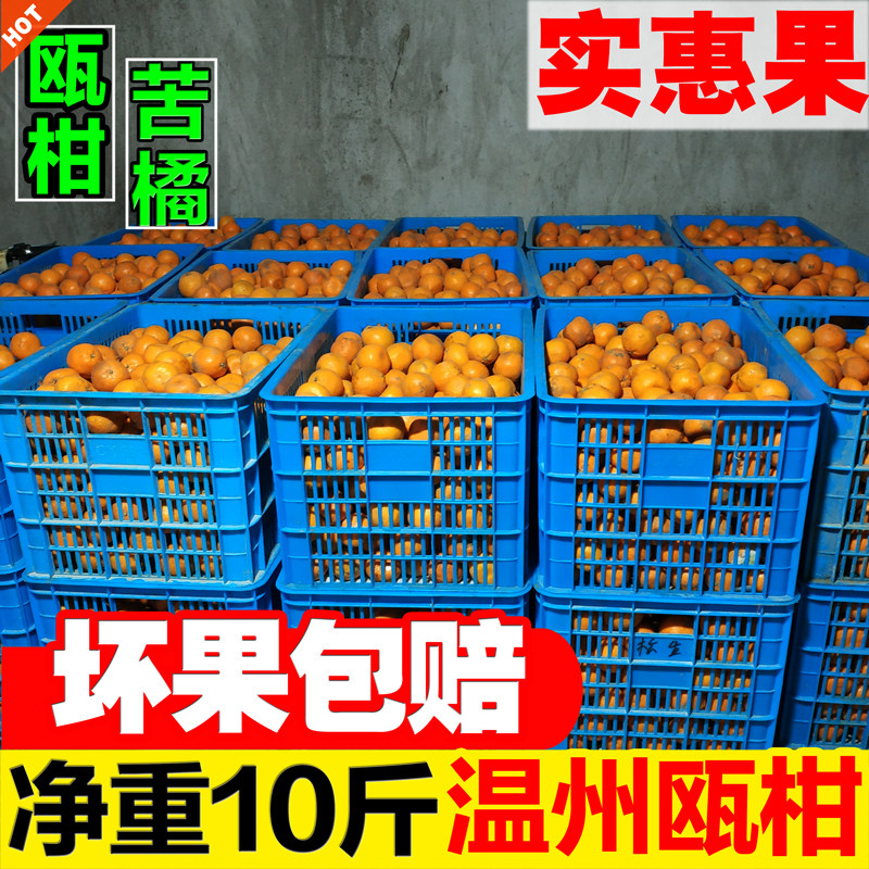 瓯柑 温州特产丑橘正宗苦柑新鲜欧柑无农药水果苦桔苦橘5斤包邮10,水产肉类/新鲜蔬果/熟食,桔子,淘宝优惠券,粉丝福利购,淘宝优惠卷