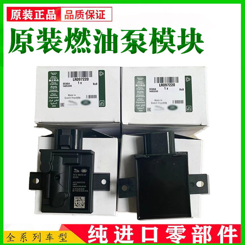 适用于路虎揽胜极光发现神行捷豹XEXFF-PACE燃油泵模块汽油泵电脑