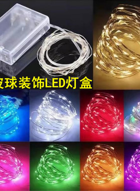 LED安全铜丝灯韩风波波球装饰2AA电池盒铜线电池灯小灯串防水彩色