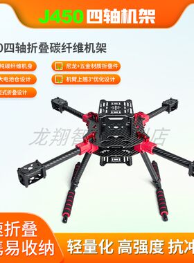 F450/J450/500四轴八桨多轴碳纤伞形折叠机架航拍无人机多旋翼远