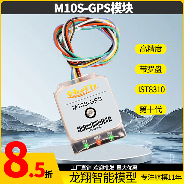M10S GPS北斗带罗盘IST8310导航快速启动第十代10代穿越机定位器