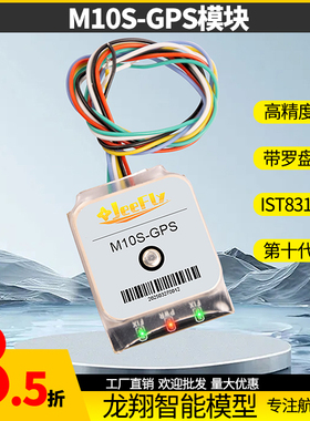 M10S GPS北斗带罗盘IST8310导航快速启动第十代10代穿越机定位器
