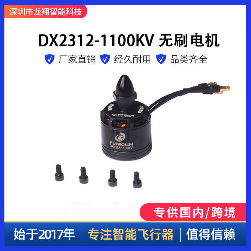DX2312正反牙1100KV无人机用马达