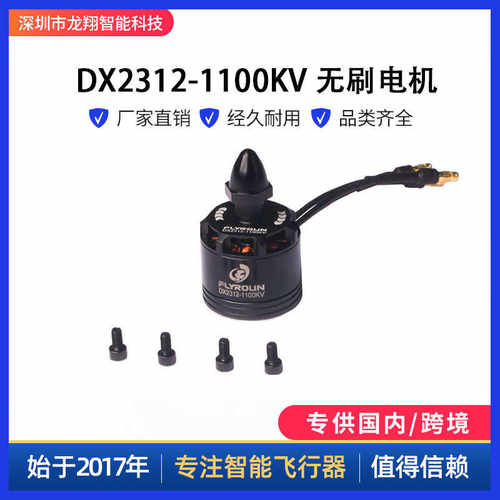 DX2312正反牙1100KV无人机用马达