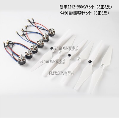 朗宇A2212 X2212系列高性价比无刷电机F450 F550 练习训练机 9450