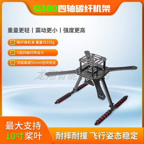 FLYROUNQ350四旋翼多轴无人机