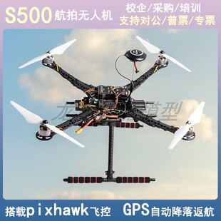 S500套装DIY无人机PIX航拍机pixhawk开源飞控套装到手飞