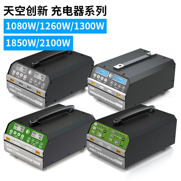 天空植保机充电器Skyrc