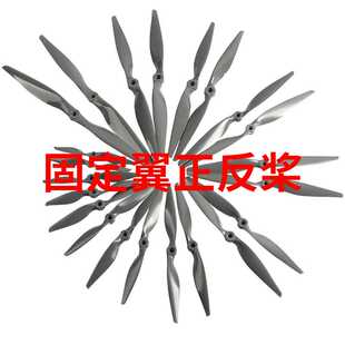 APC/快速高效直驱桨7/8/9/10/11/12/13/14/15寸/正反固定翼螺旋桨