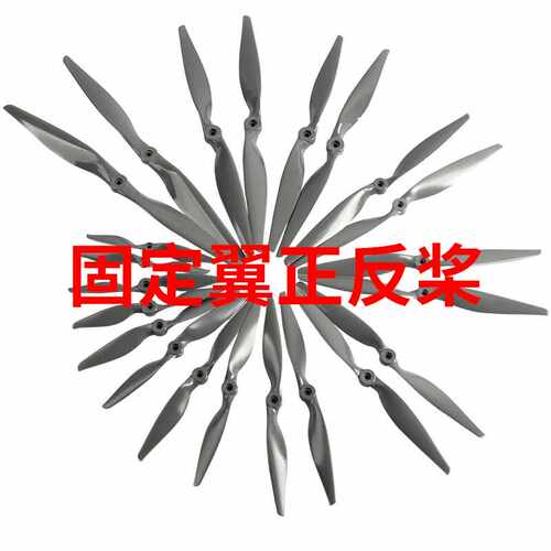 正反固定翼螺旋桨高效直驱桨