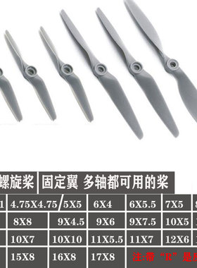 APC直驱桨7 8 9 10 11 12 13 14 15 16寸正反固定翼高速螺旋桨