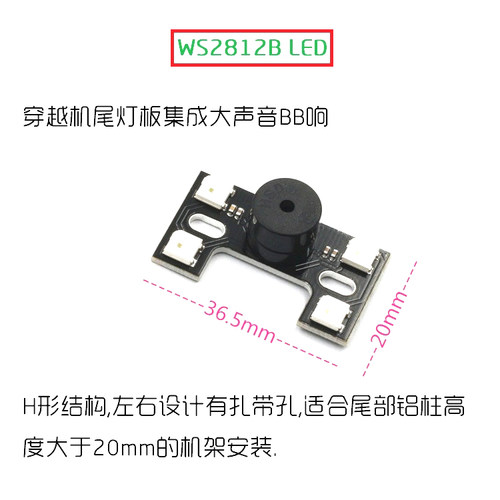 WS2812B H型穿越机尾灯高亮大声蜂鸣器BB响适用F3/F405 F722飞控
