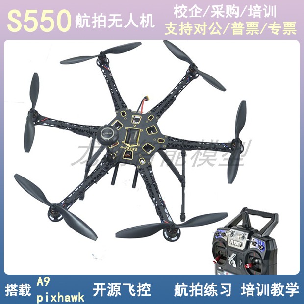S550六轴多旋翼APM pix A9飞控 M8N GPS飞行器DIY套装航拍无人机