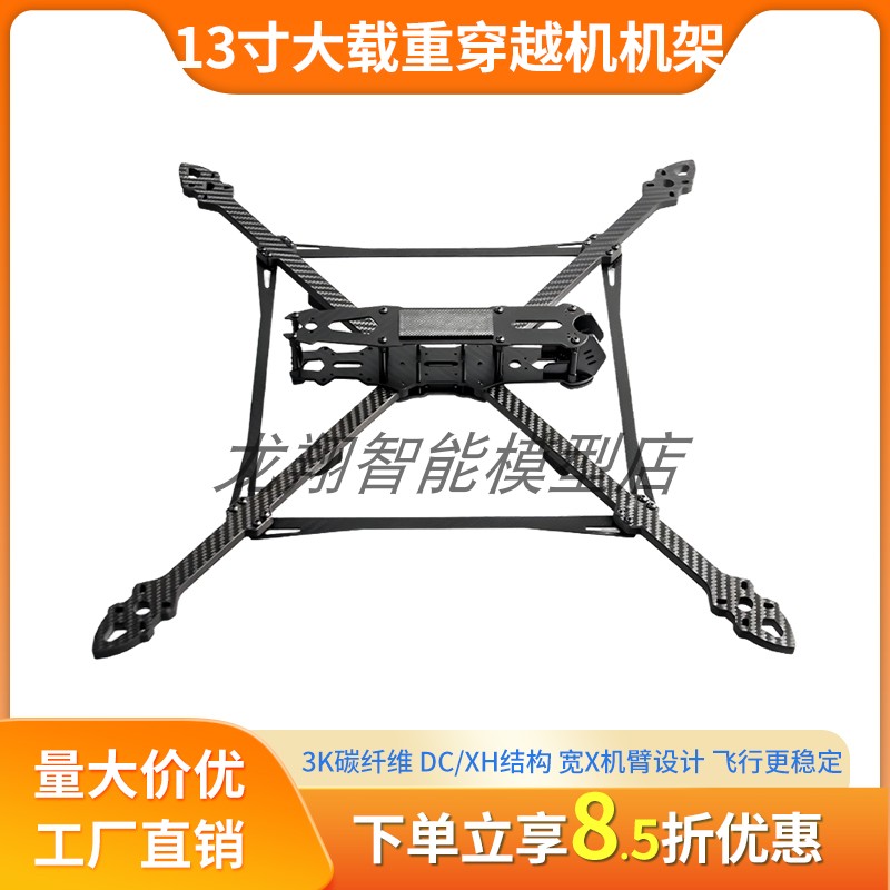 MARK4 V3 Pro 13寸 570mm 15寸 680 mm无人机穿越机光纤碳纤机架
