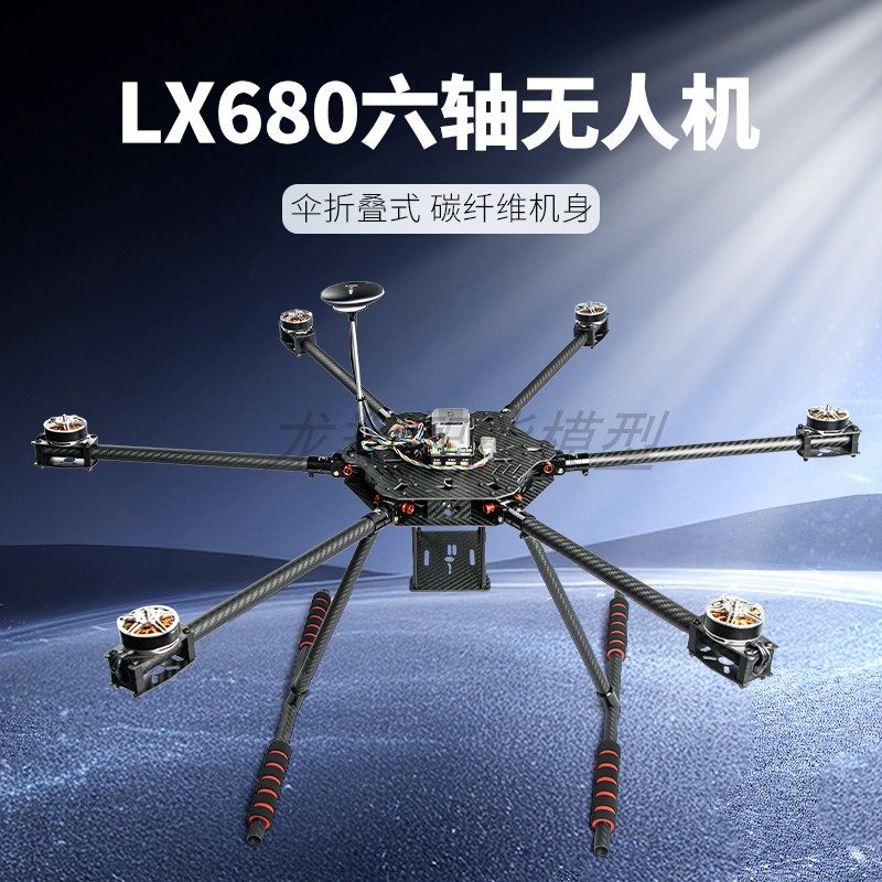 LX680六轴伞形折叠培训航拍载重无人机Pix/X7+/V5+/V5NANO/A9飞控