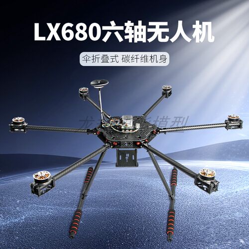 LX680六轴伞形折叠培训航拍载重无人机Pix/X7+/V5+/V5NANO/A9飞控